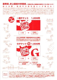 ギネスに挑戦！石垣牛大バーベキュー大会チケット販売開始!! 2011/09/27 11:34:48