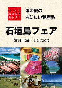 石垣島@銀座 2011/09/22 12:18:46