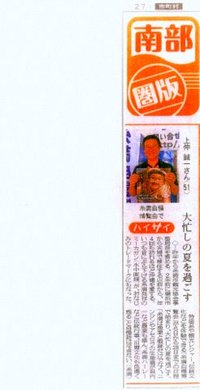 琉球新報にて 2011/08/20 11:34:43