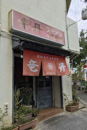 地元の中華料理店＼(^o^)／　　　　沖縄　求人　事務