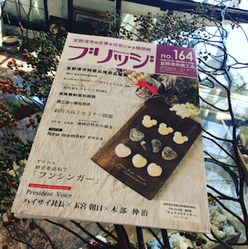 宜野湾市の企業を元気にする機関紙〝ブリッジ〟で紹介していただきました♪