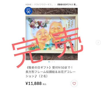 敬老の日　スペシャル♪