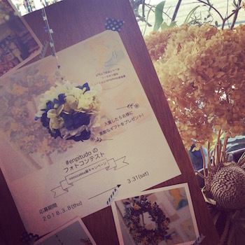 ついに今度の土曜日まで♪enpitudoフォトコン♪