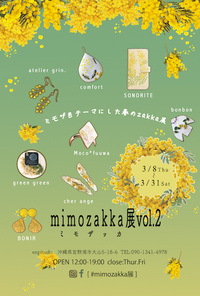 「ミモザッカ展vol.2」開催決定♪ 2018/02/19 12:40:21