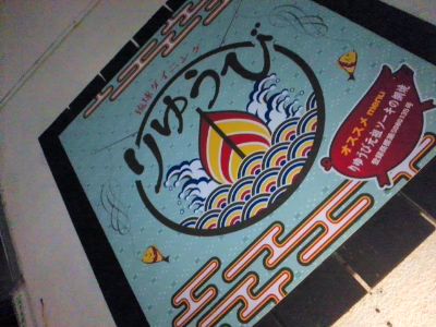 りゅうび復活！