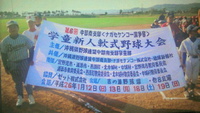第6回　学童新人野球大会♪