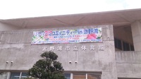 ｸﾞﾘｰﾝｺﾐｭﾆﾃｨｰ in 宜野湾♪