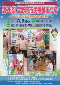第26回宜野湾市民福祉まつり♪ 2014/07/05 16:54:25