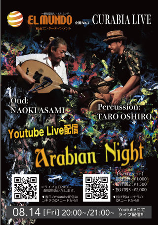 EL MUNDO企画Vol.1 Arabian Night~CURABIA Youtube Live配信~