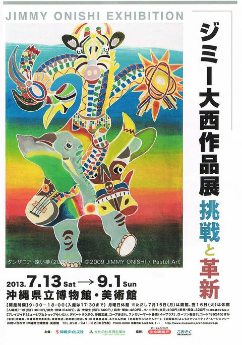 写真：ジミー大西作品展[挑戦・革新]　沖縄