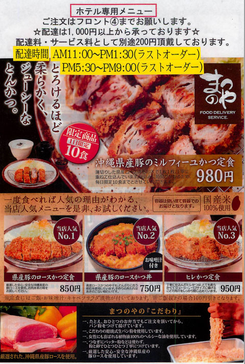 新メニュー[まつのや]：カツ丼・親子丼・カレー・ハンバーグ