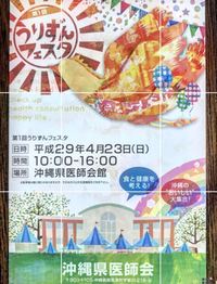 うりずんフェスタ