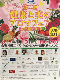 アロマフェア