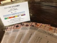 1/14 みやび茶屋スペシャル営業 in 古代からの明察