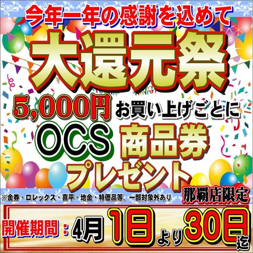 4月のかんてい局那覇店・コザ山内店・名護店イベント情報！！