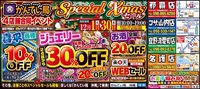 ★☆★【１２月セール情報】～４店舗同時開催！クリスマスセールのお知らせ～★☆★ 2020/11/28 15:00:00