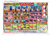 かんてい局沖縄全店GO!GO!セールのお知らせ