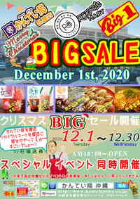 【お得な情報！！】かんてい局名護店☆★クリスマスイベント開催のお知らせ★☆ 2020/11/28 17:30:00