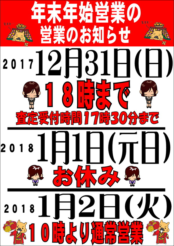 2017年今年も残りわずか！！