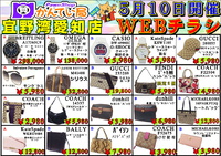 5月10日母の日SALE　☆商品情報☆