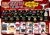 かんてい局宜野湾愛知店【2021年新年セール】1/2(土)開催‼ 2020/12/30 15:02:01