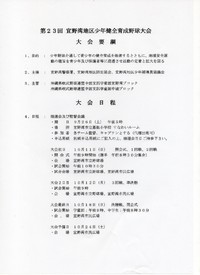 第23回　宜野湾地区少年健全育成野球大会♪1 2015/10/04 01:24:37