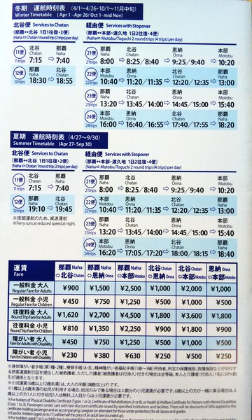 那覇ふ頭へ（那覇-本部高速船が運行されました）