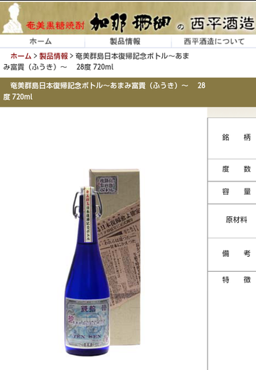 沖縄・奄美ファンの けんちゃんおじさん:60周年記念ボトル