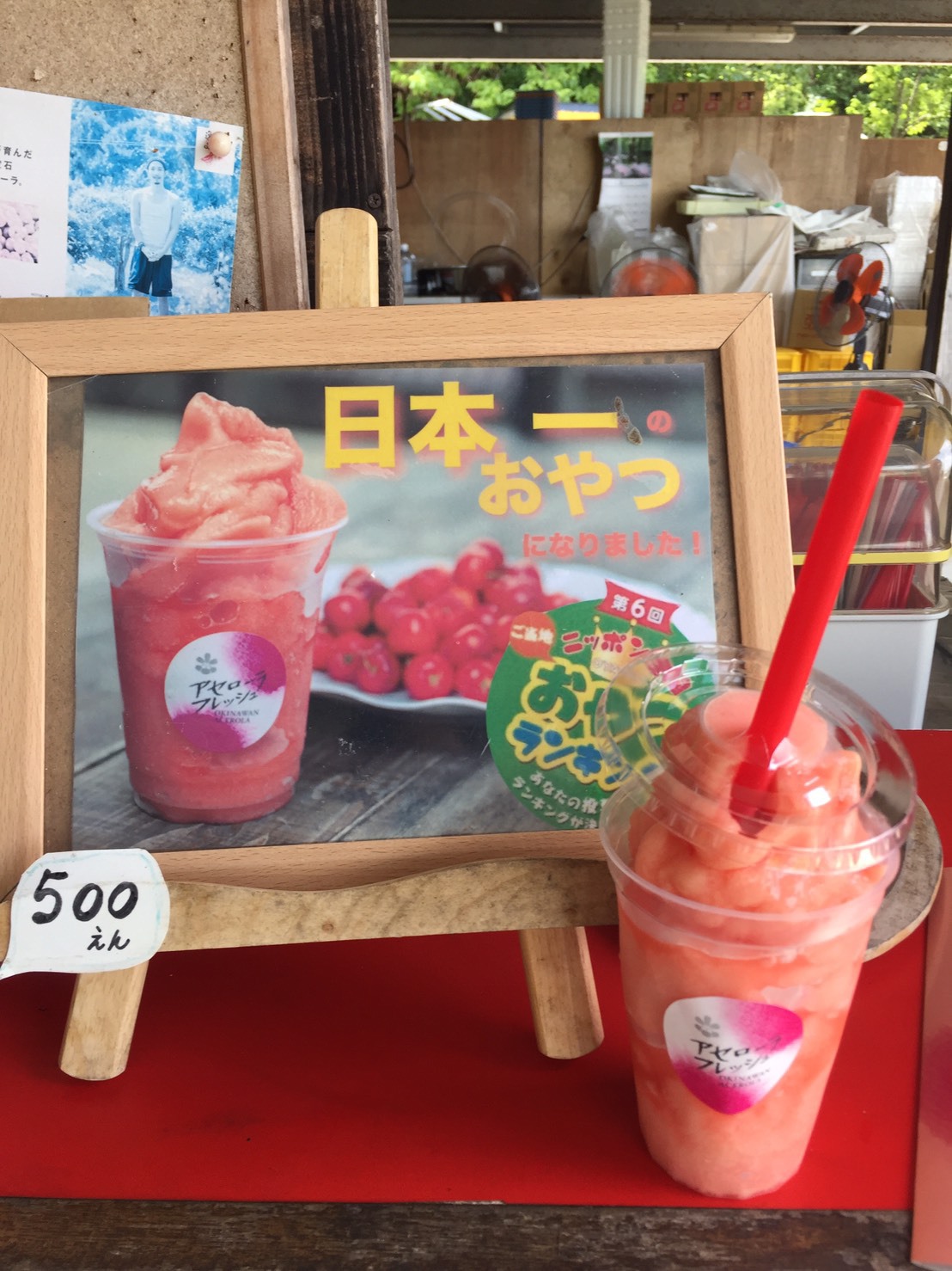アセローラフローズン