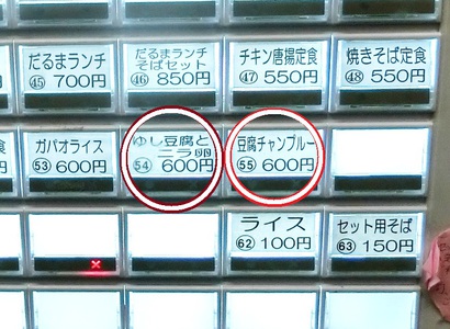 だるま屋・浦西店の新メニューなど（西原町）