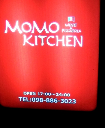 MoMo Kitchen（イタリアン）那覇市首里汀良町