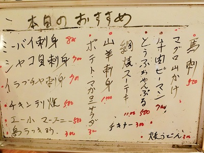 炉端焼き・みの家（宜野湾市真栄原）