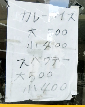 スパゲティーの店（浦添市城間３丁目２２）