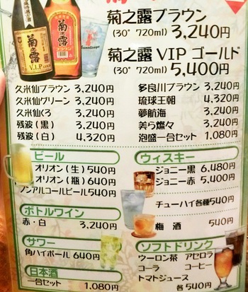 カラオケ居酒屋・美ら島（那覇市安里）