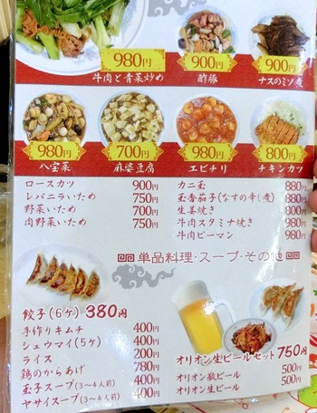 中華食堂・天龍（那覇市曙）