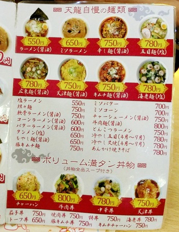 中華食堂・天龍（那覇市曙）