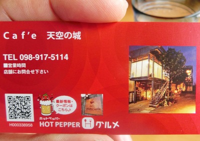 Cafe 天空の城（那覇市首里石嶺町４丁目）