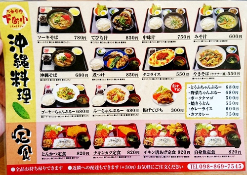 大衆食堂 下町小（那覇市壺屋・太平通り）