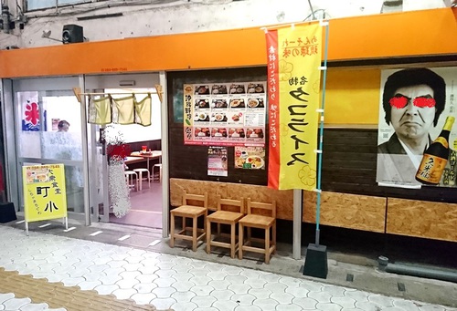大衆食堂 下町小（那覇市壺屋・太平通り）
