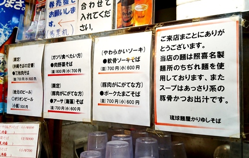沖縄そば専門店 琉球麺屋 かりゆしそば