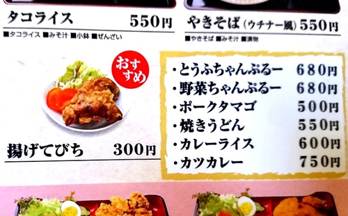 大衆食堂 下町小（那覇市壺屋・太平通り）