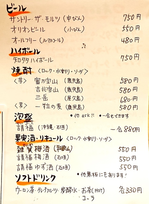 日本酒と肴 酒月 （那覇市松山）