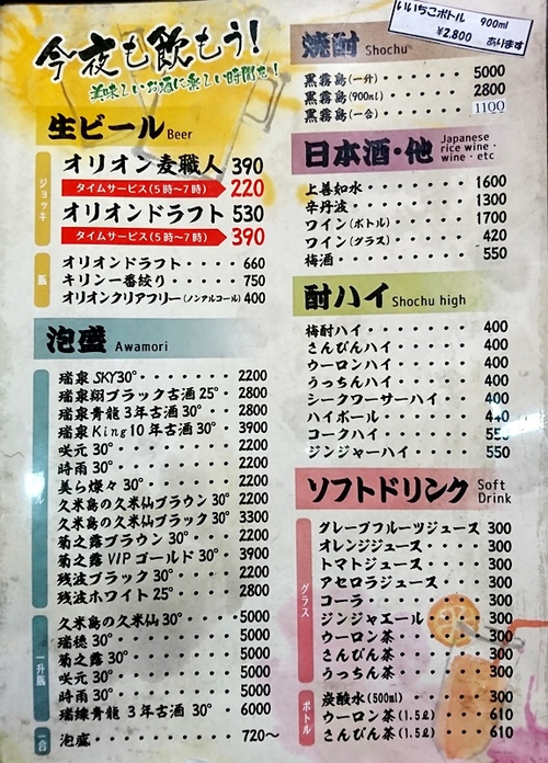 居酒屋　守礼（那覇市首里汀良町）