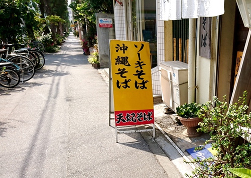 沖縄そば専門店・そば処 天妃そば