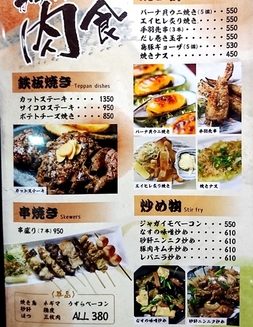 居酒屋　守礼（那覇市首里汀良町）