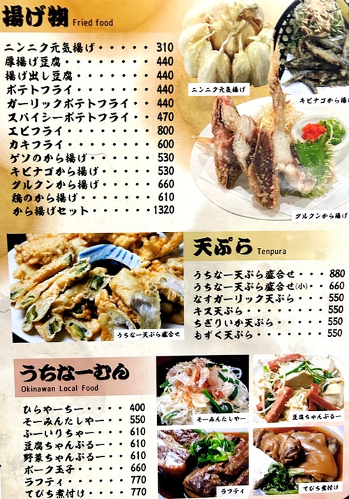 居酒屋　守礼（那覇市首里汀良町）