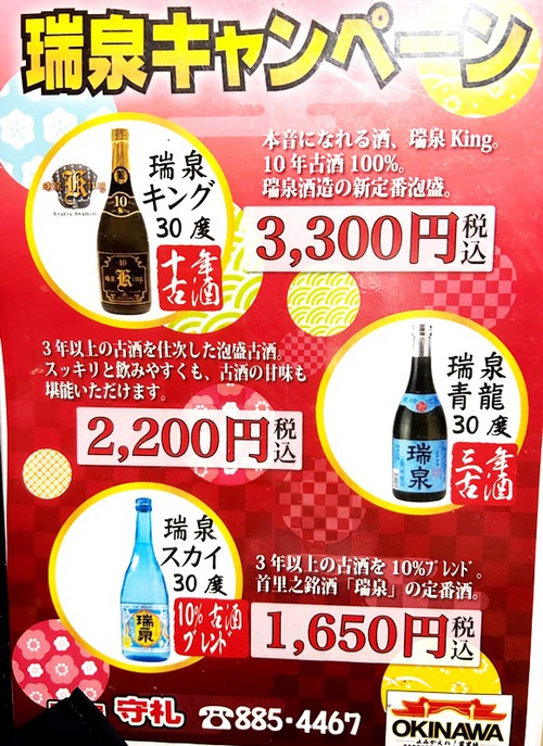 居酒屋　守礼（那覇市首里汀良町）