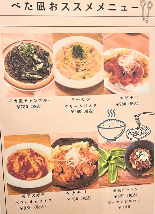 べた凪 （居酒屋 浦添市安波茶）