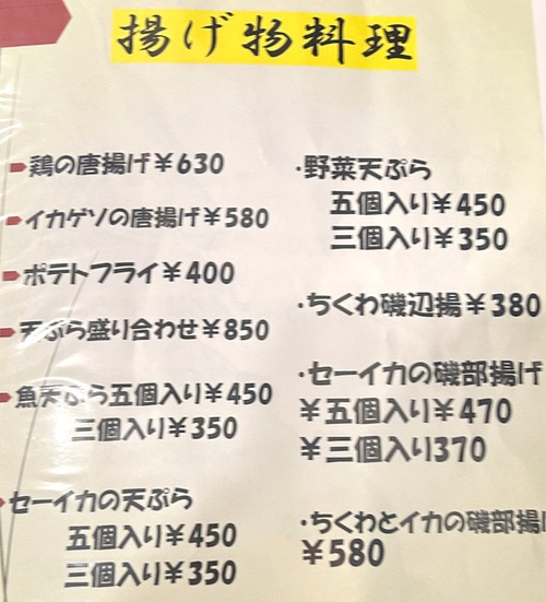 べた凪 （居酒屋 浦添市安波茶）