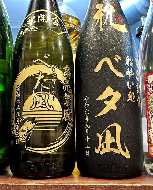 べた凪 （居酒屋 浦添市安波茶）